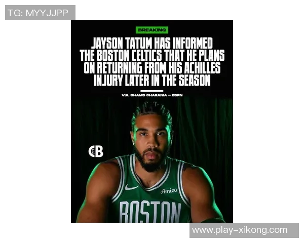 塔图姆有望明年三月复出联盟内部消息引发球迷期待